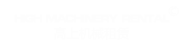 升降机出租-高空车出租-高空作业平台租赁